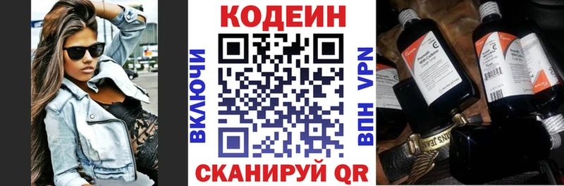 Кодеин Purple Drank  Озёрск 